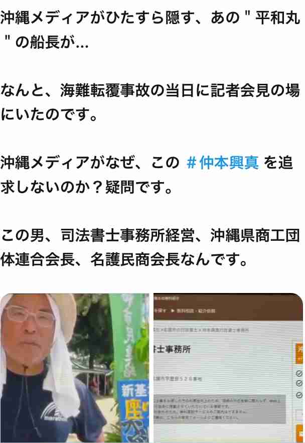 【辺野古沖転覆2人死亡】潜水漁をしていた船に急接近してプロペラにホース巻き込むことも…周囲から問題視されていた「ヘリ基地反対協議会」の船舶管理