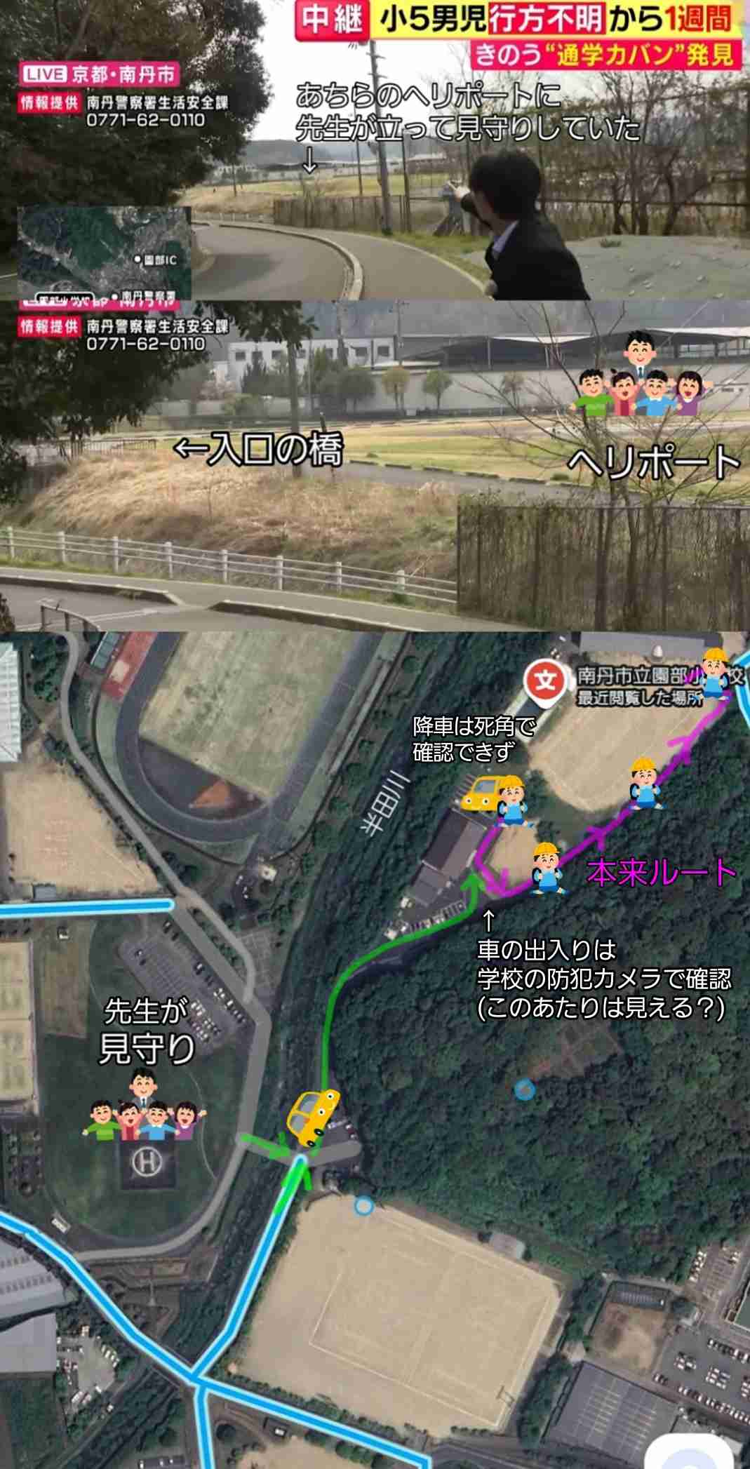 京都・南丹市の小5男児行方不明 電車・バスに乗車した形跡は確認されず