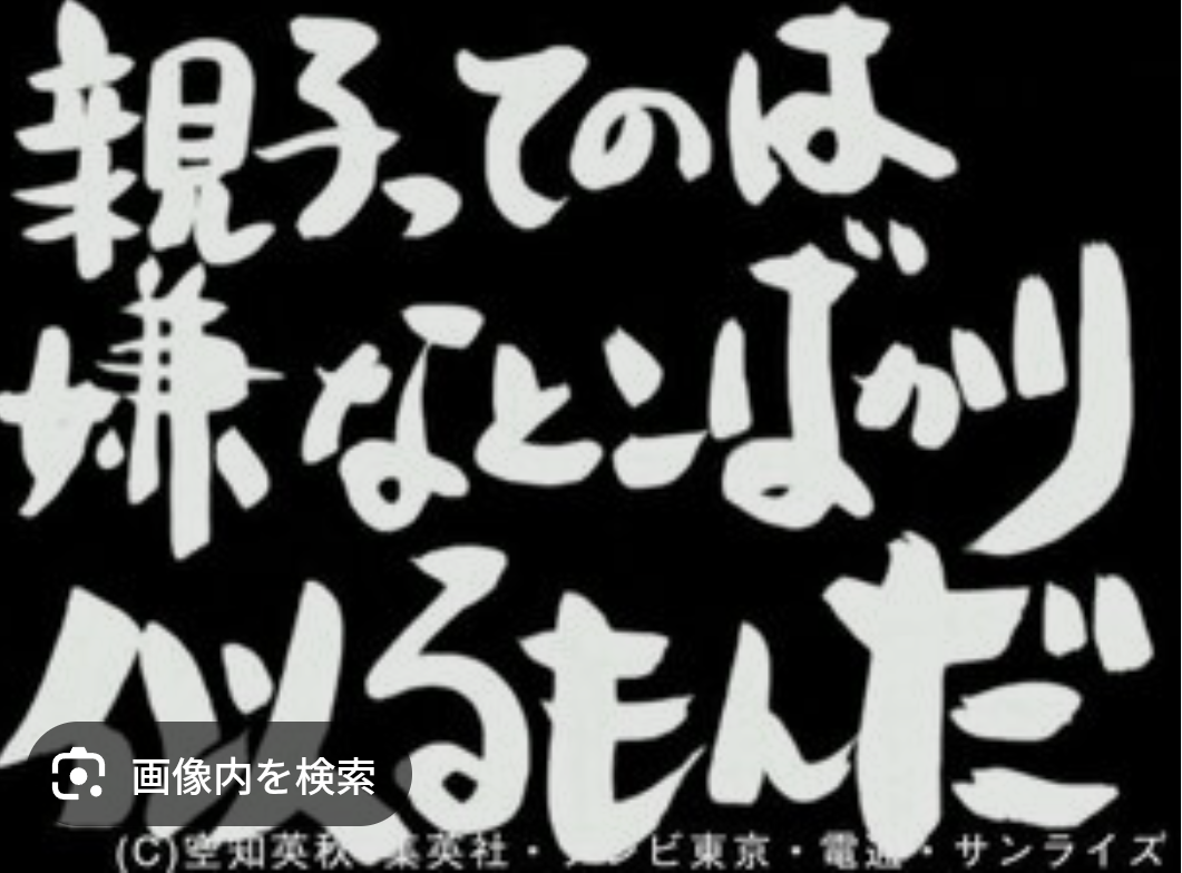 両親の悪いところばかり遺伝してしまいました