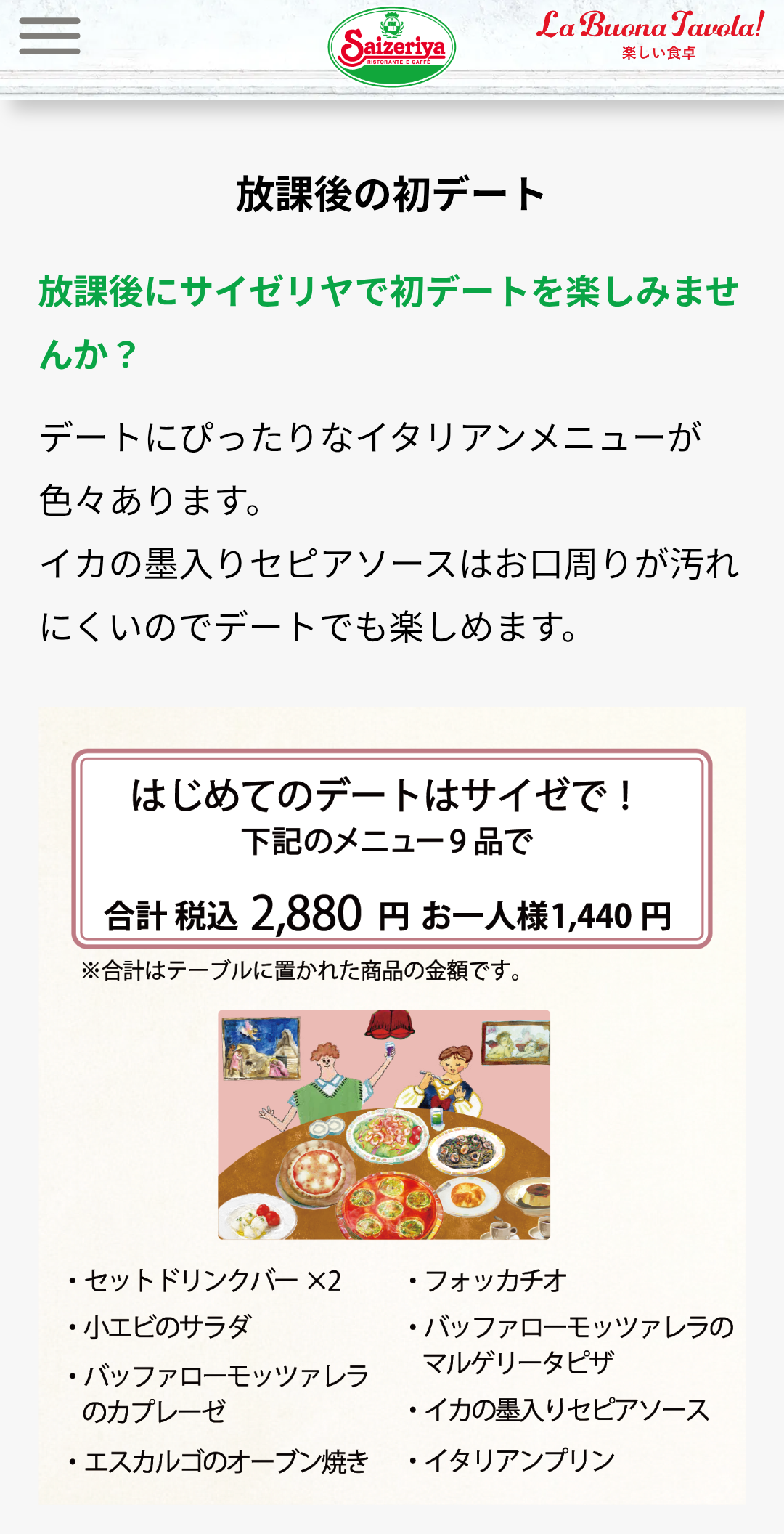 初デートにサイゼリヤは「超アリ！ただし…」　料理研究家リュウジが導くサイゼ論争の“答え”
