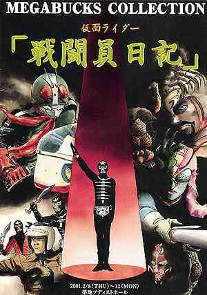 歴代仮面ライダーを語りたい【昭和平成令和】