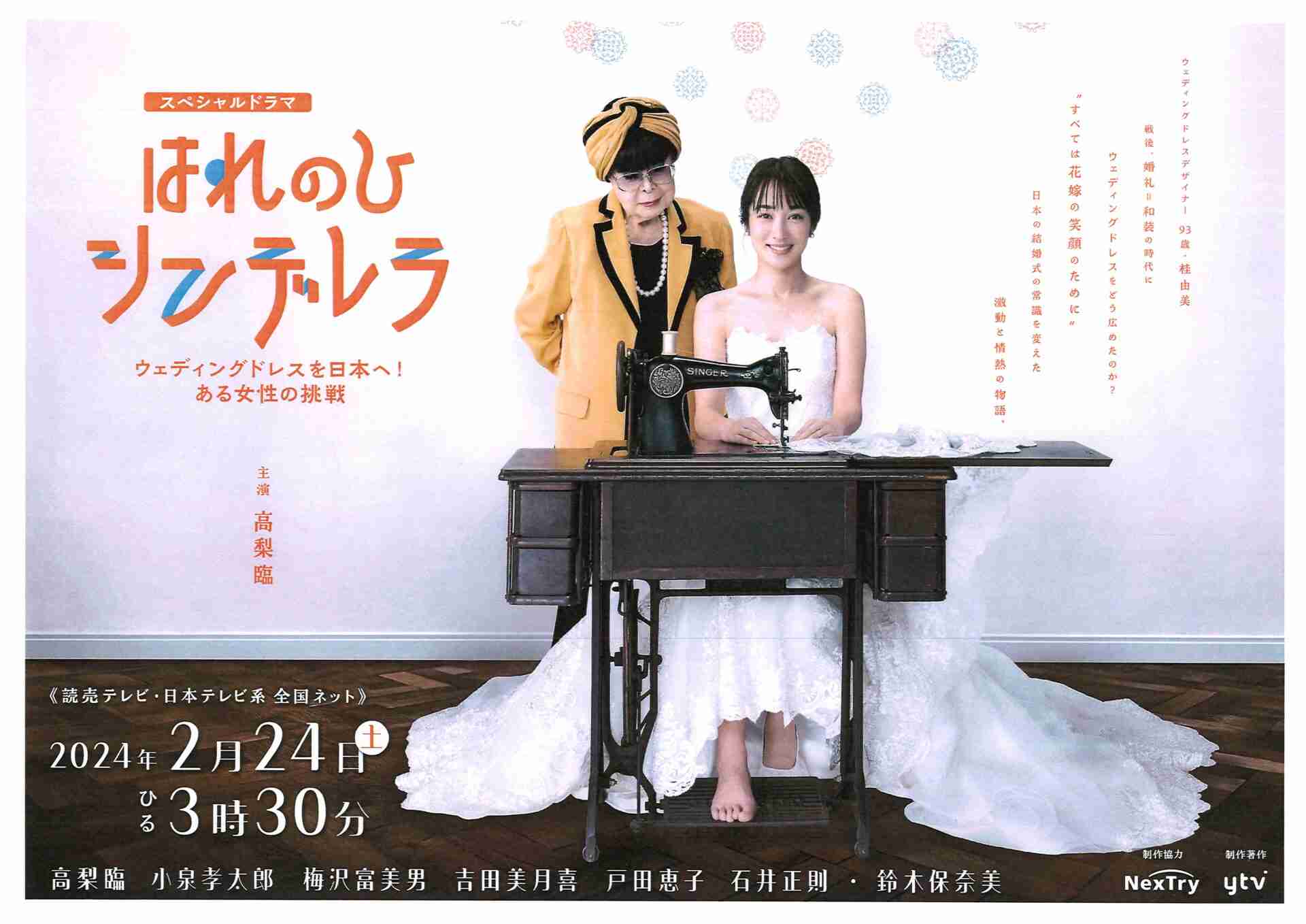 【実況・感想】テレビ朝日ドラマプレミアム『森英恵 Butterfly beyond』