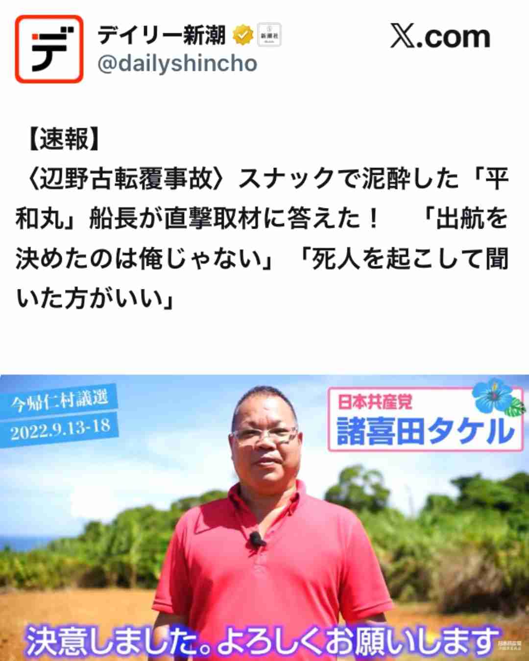 〈辺野古転覆事故〉スナックで泥酔した「平和丸」船長が直撃取材に答えた! 「出航を決めたのは俺じゃない」「死人を起こして聞いた方がいい」