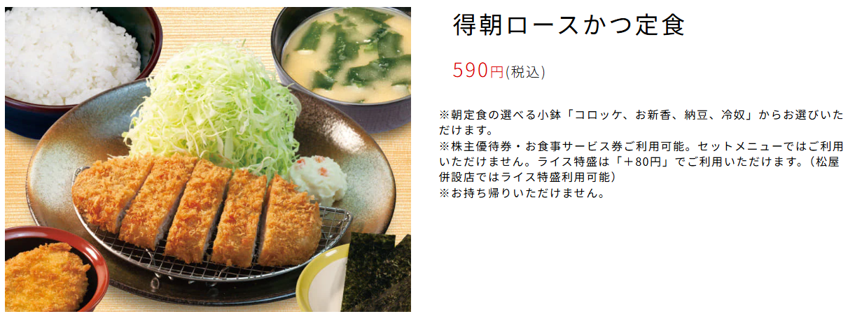 とんかつセットは何歳まで美味しく食べられますか?