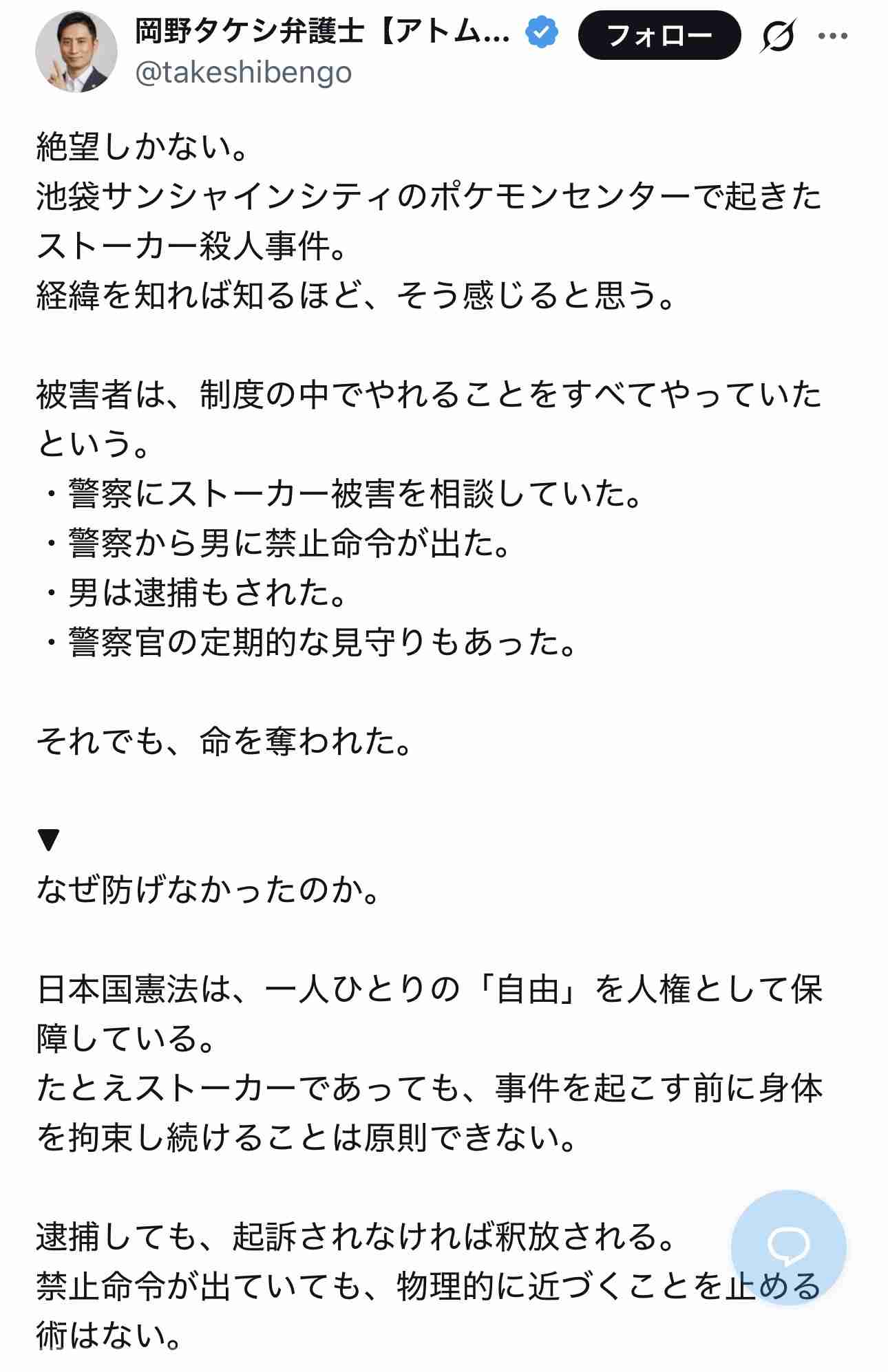 池袋のポケモンセンターで女性店員（21）が元交際相手の男（26）に刺され死亡　男は女性へのストーカーなどで去年12月逮捕も1月末に略式起訴され釈放