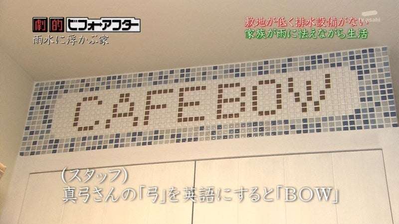 【なんという事でしょう】『大改造‼劇的ビフォーアフター』を語ろう！