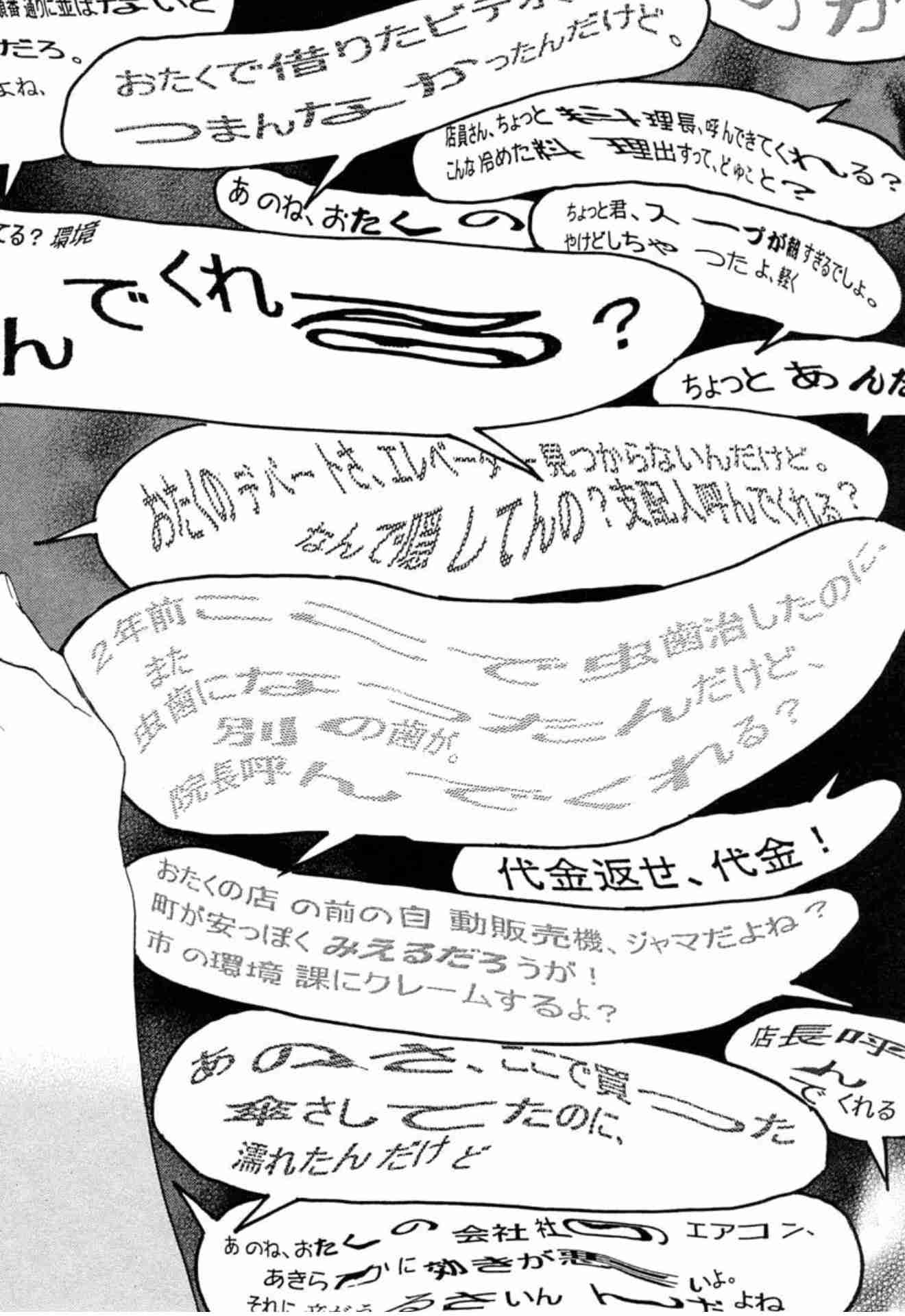 夫がクレーマー気質