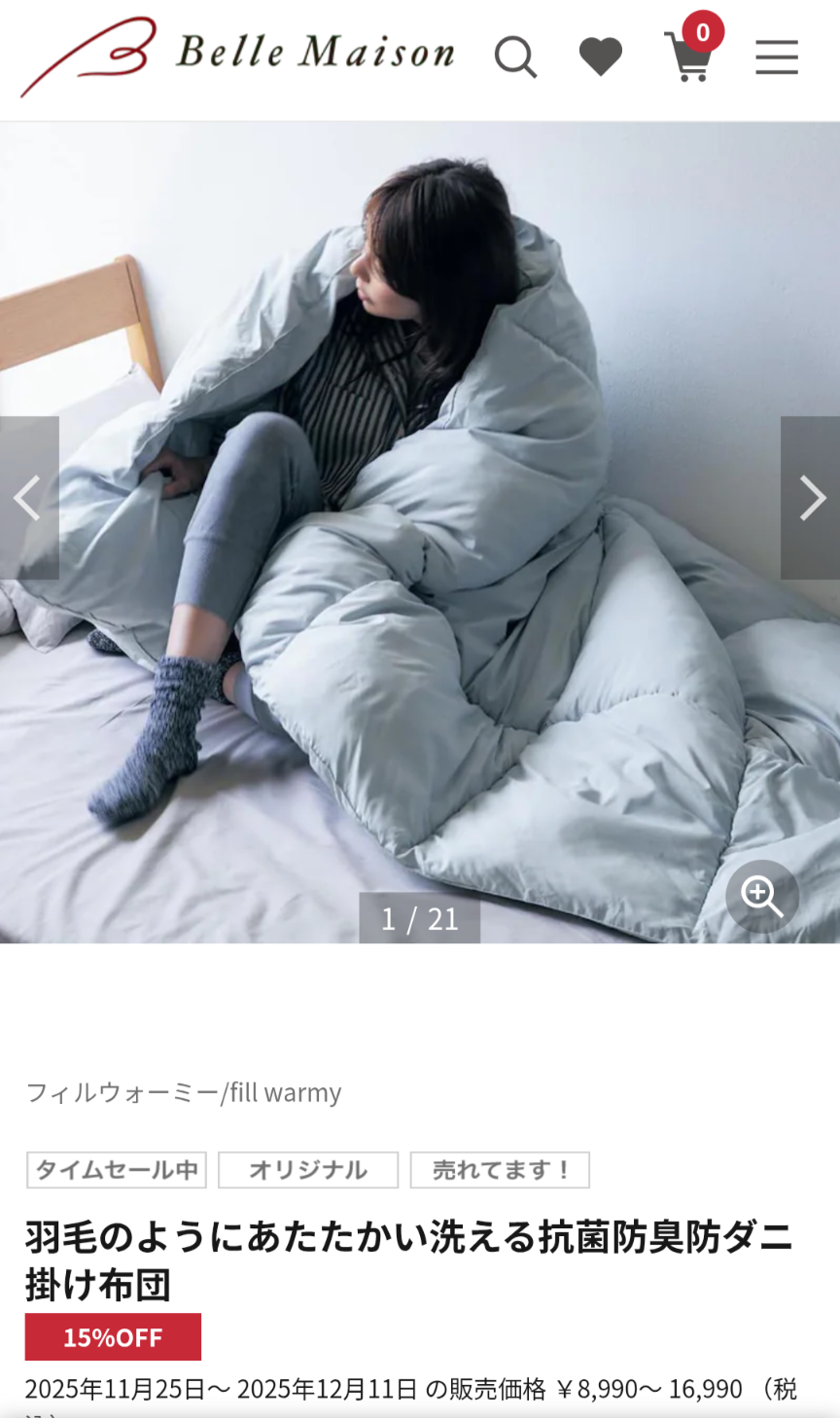 羽毛布団から綿布団にしようか迷ってる…