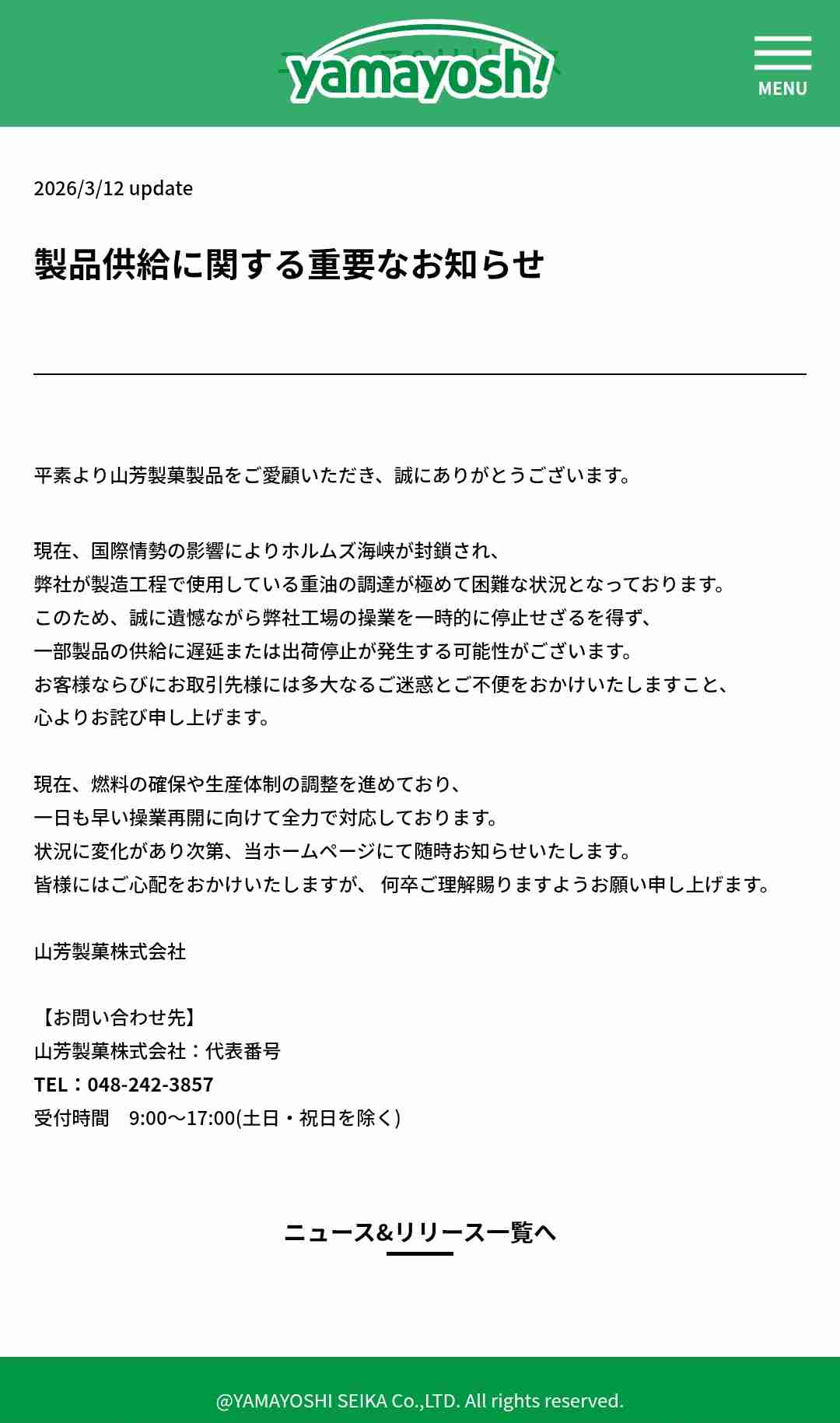 原油高騰で値段が上がる「日本の食卓に欠かせない食品」とは　「安価を維持したいのですが…」　製造業者の悲痛な叫び