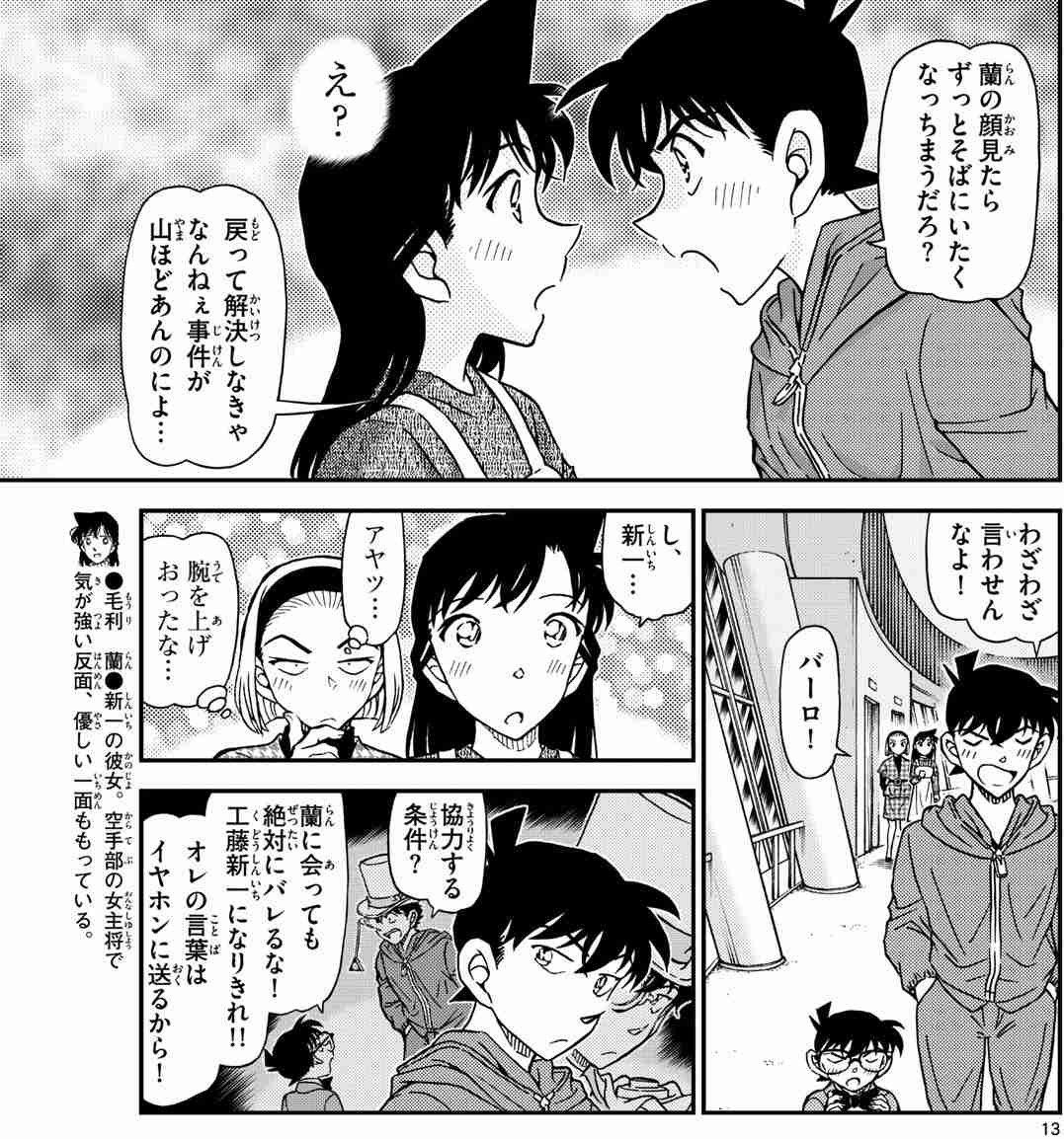 毛利蘭を語りたい!