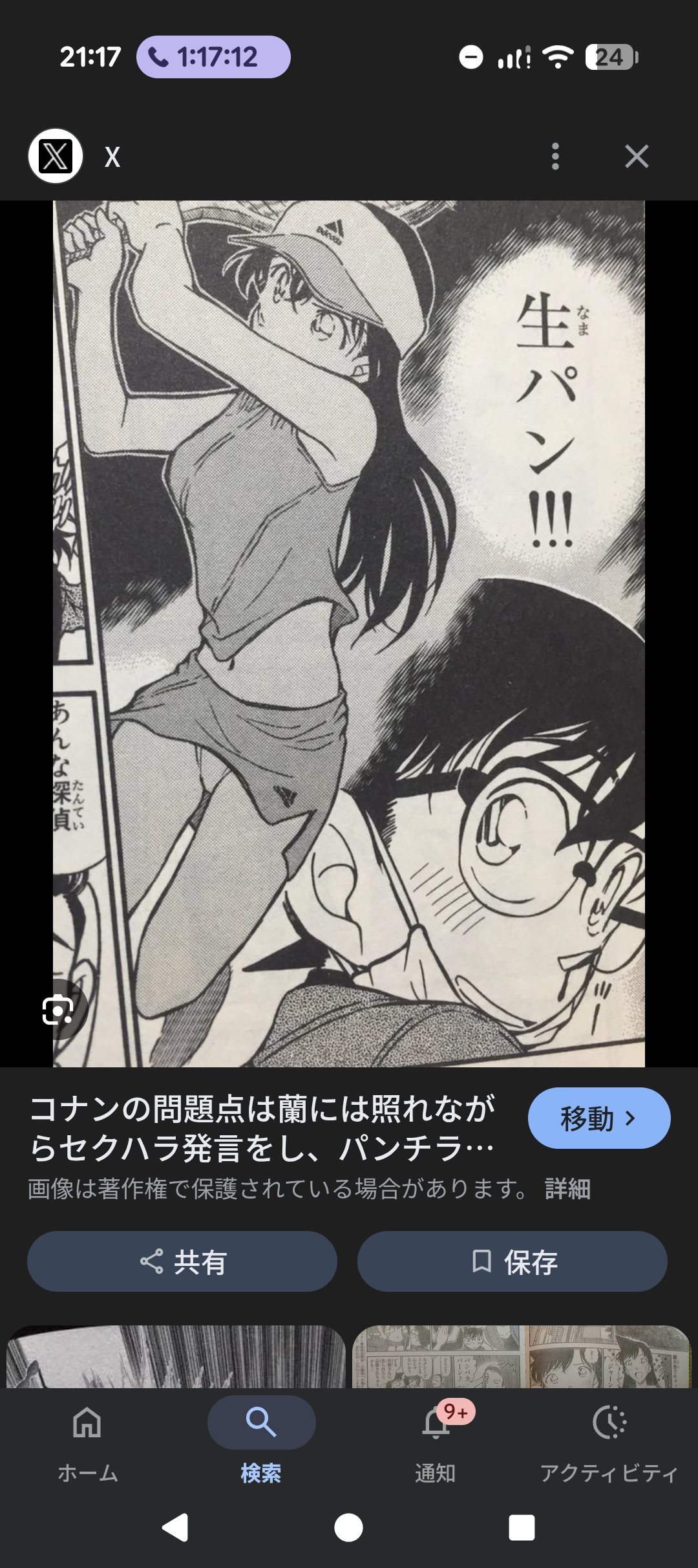 毛利蘭を語りたい!
