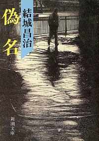 婚約者の下の名前が偽名だった