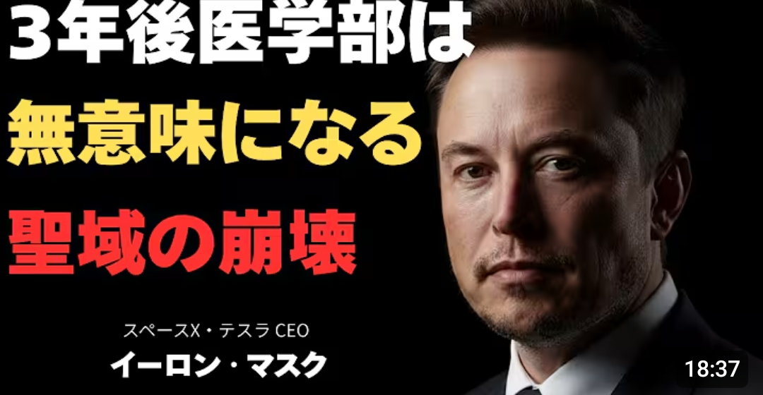 イーロン・マスクが予言する、2026年AGI後に人類を待ち受ける「悲惨すぎる」運命