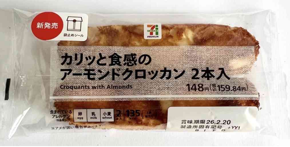 最近スーパー＆コンビニで見つけたおすすめPart4