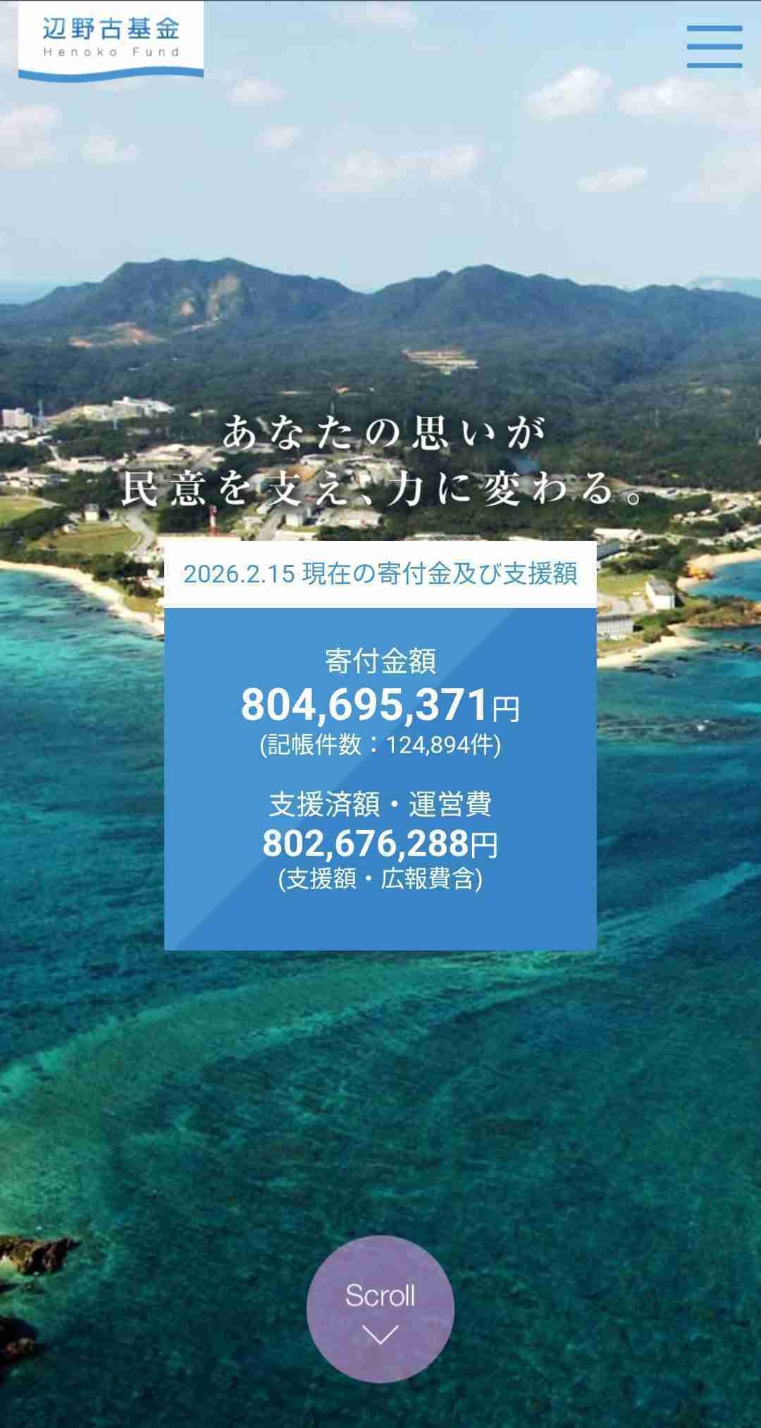 沖縄・玉城知事が出馬表明延期　辺野古沖転覆事故を受け