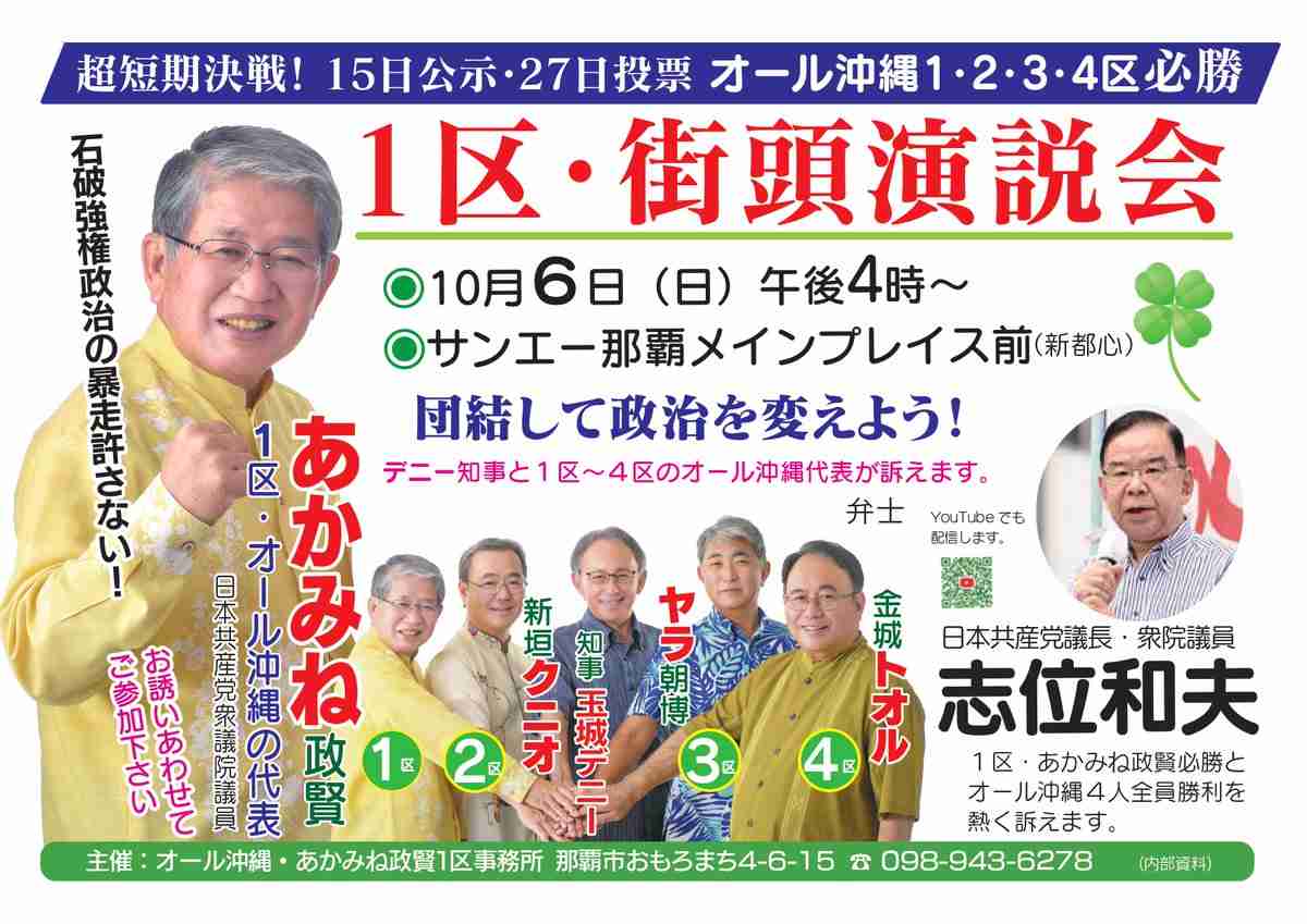 沖縄・玉城知事が出馬表明延期　辺野古沖転覆事故を受け