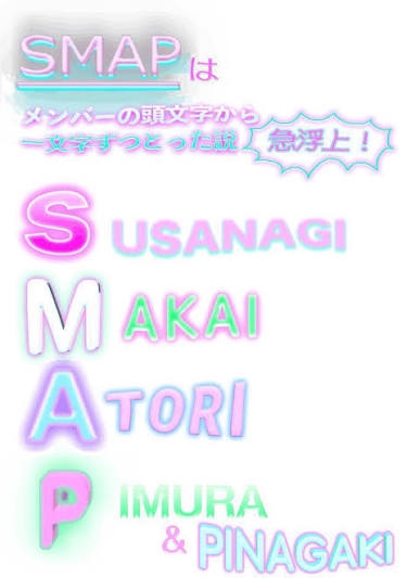 SMAP サブスク違法アップロードが物議…ファンは“公式解禁”望むも「実現の可能性が低い」ワケ