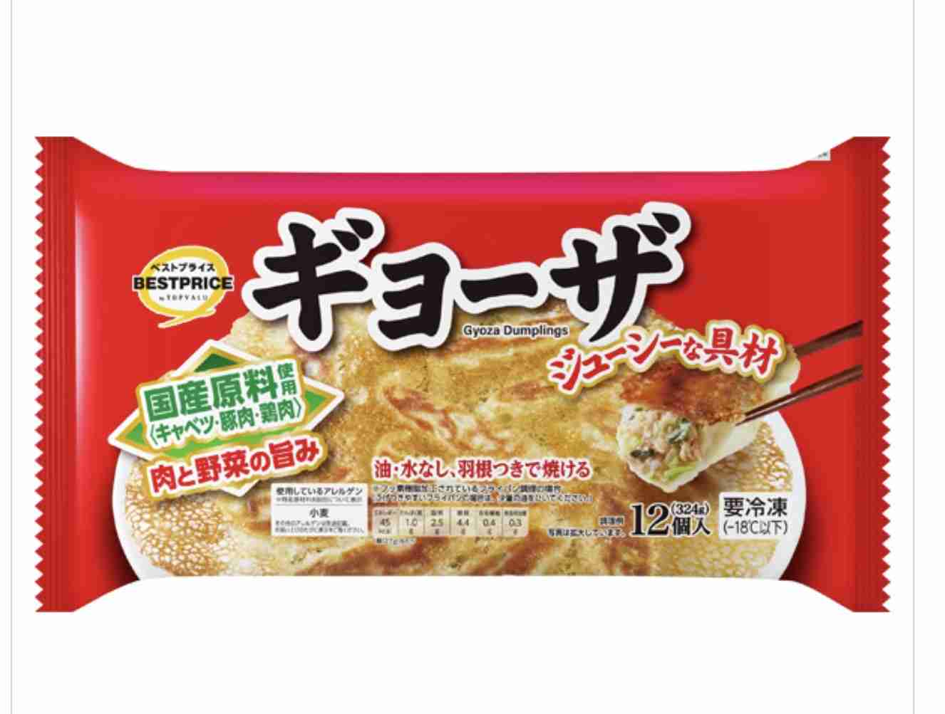 「まず衝撃なのは焼いてる時に美味しそうな匂いがまるでしない」みんなが☆1のレビューを残す、”虚無の味”どころではないトップバリュの餃子の食レポが阿鼻叫喚