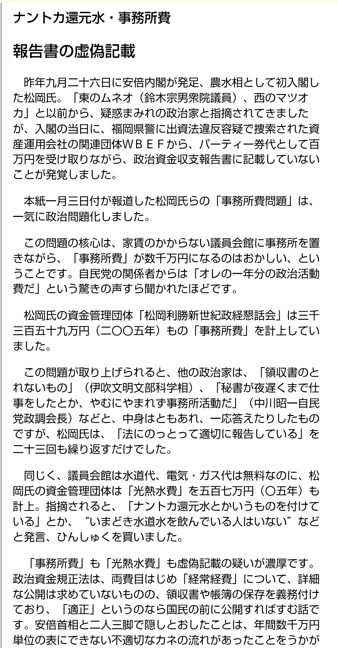 中川昭一氏会見巡る読売記者への偽情報　読売新聞グループ本社「事実無根」と否定