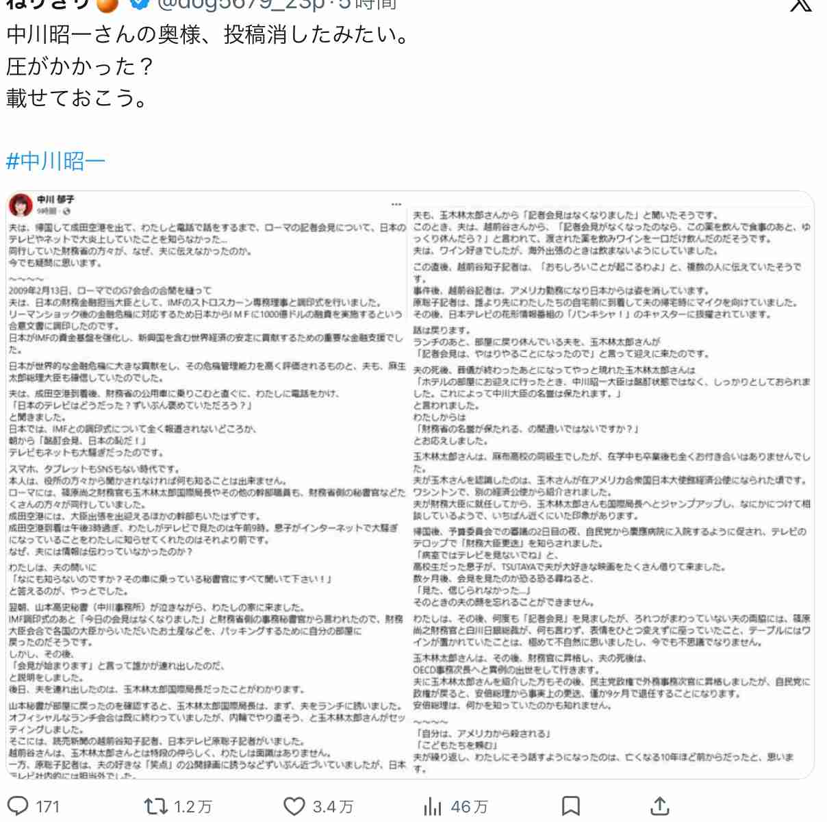 中川昭一氏会見巡る読売記者への偽情報　読売新聞グループ本社「事実無根」と否定