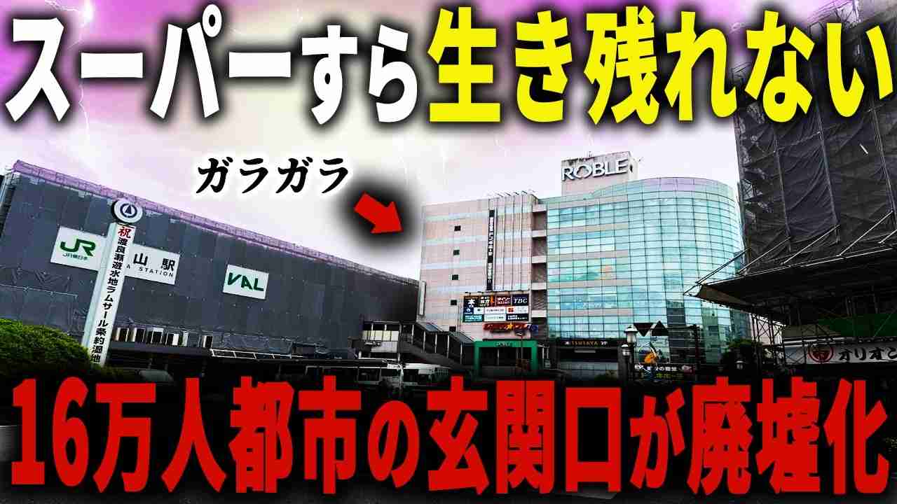 【鉄道】ターミナルなのに駅前が寂しい駅 PART2