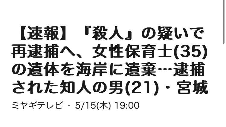 『妊娠』告げられ犯行か…保育士を殺害・海岸に遺棄した罪、男が“起訴内容 認める”<宮城>