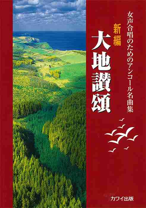 好きな合唱曲、歌った曲何ですか?Part7