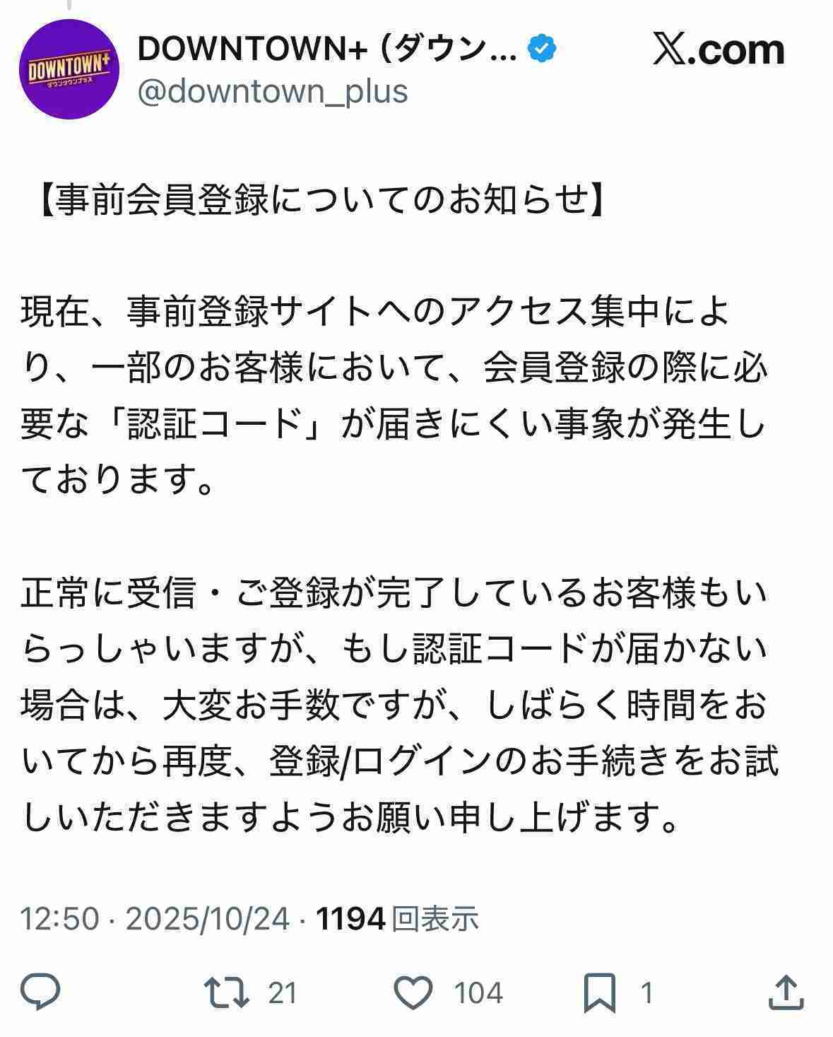 松本人志、高須クリニックCM第2弾 『ガキ使』内で2週連続 SNSで歓喜の声広がる
