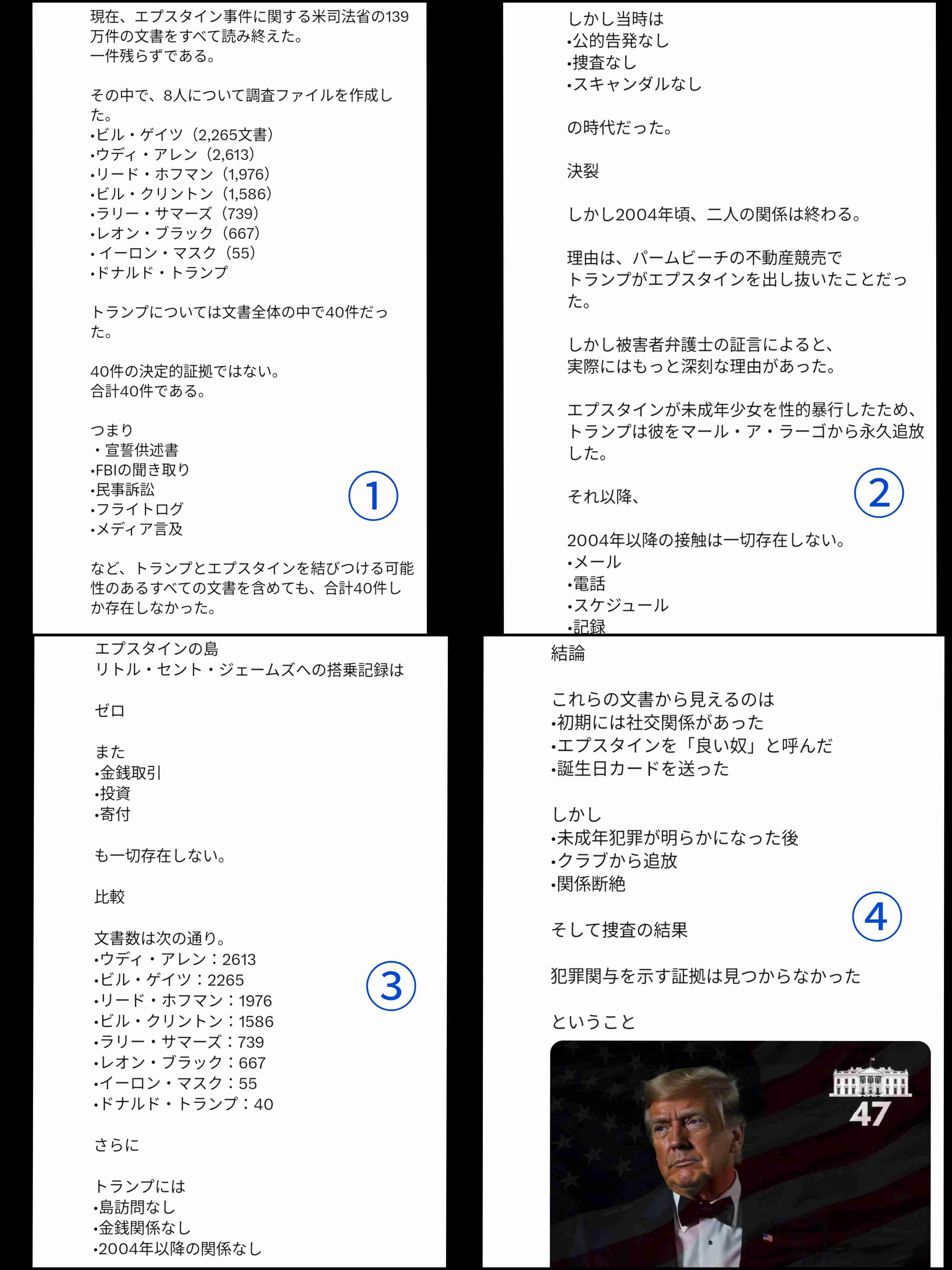 【エプスタイン文書】新たな証言「トランプ氏から性的暴行」　女性たちを『新鮮な獲物』と…イラン戦争・キューバ崩壊発言との関係は「マイナスなニュースを打ち消す狙い」