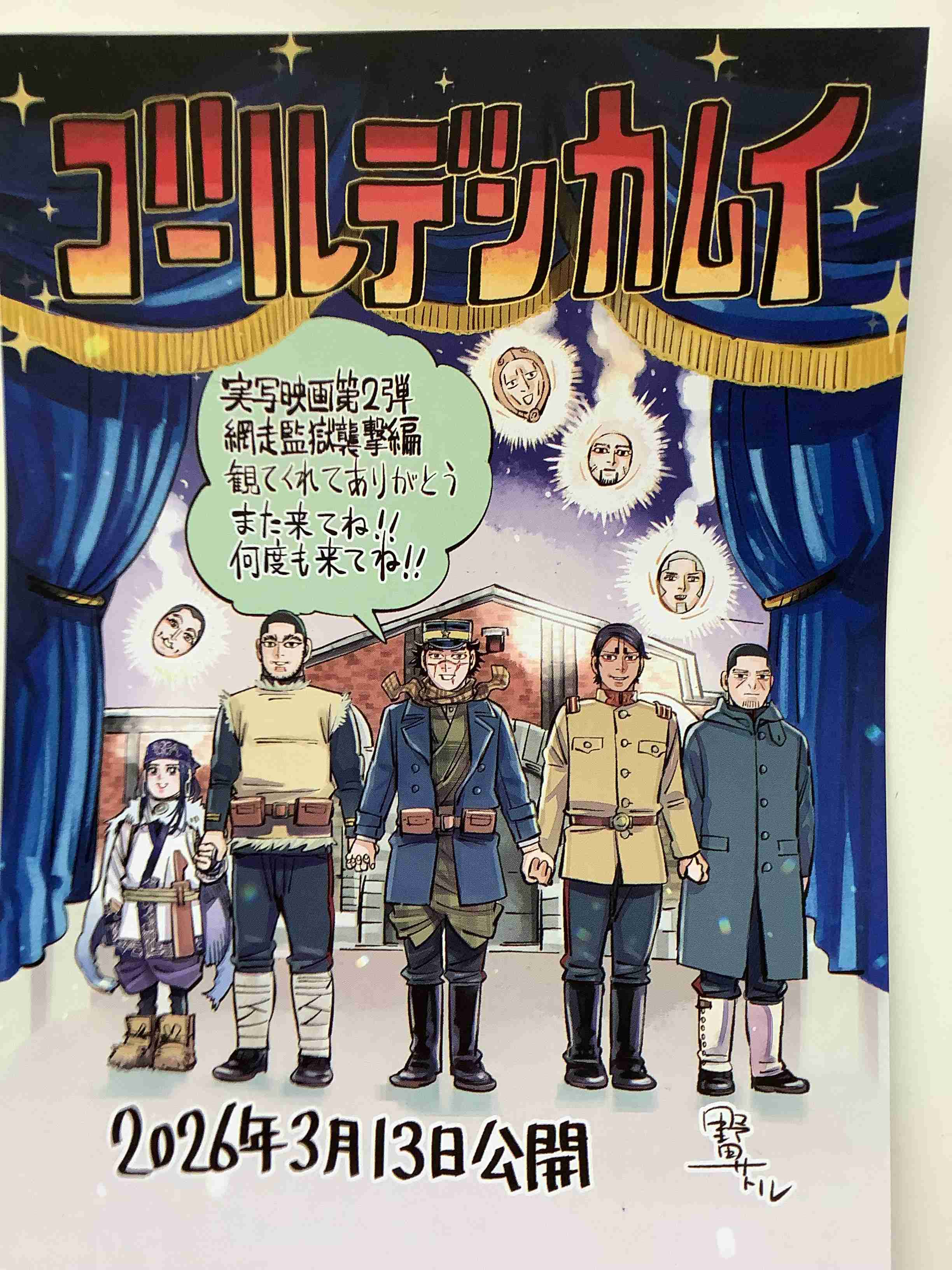 【映画】『ゴールデンカムイ 網走監獄襲撃編』観た人!! 【ネタバレ有り/誹謗中傷禁止】