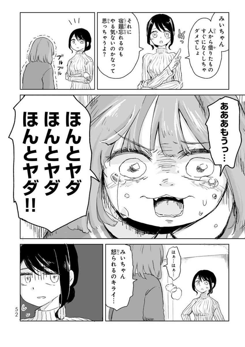 旦那から怒られたり注意されたりするとイラっとする
