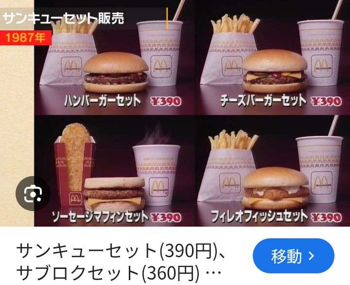 物が安かった時代が懐かしい