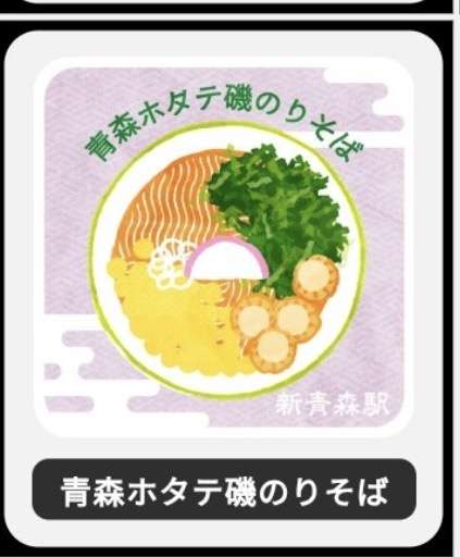 【スマホでできる】エキタグ集めてる人いますか?【デジタルスタンプラリー】