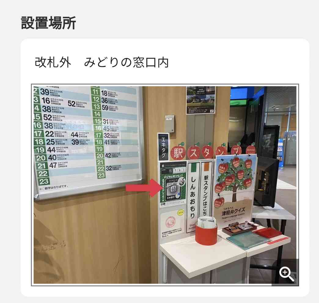 【スマホでできる】エキタグ集めてる人いますか?【デジタルスタンプラリー】