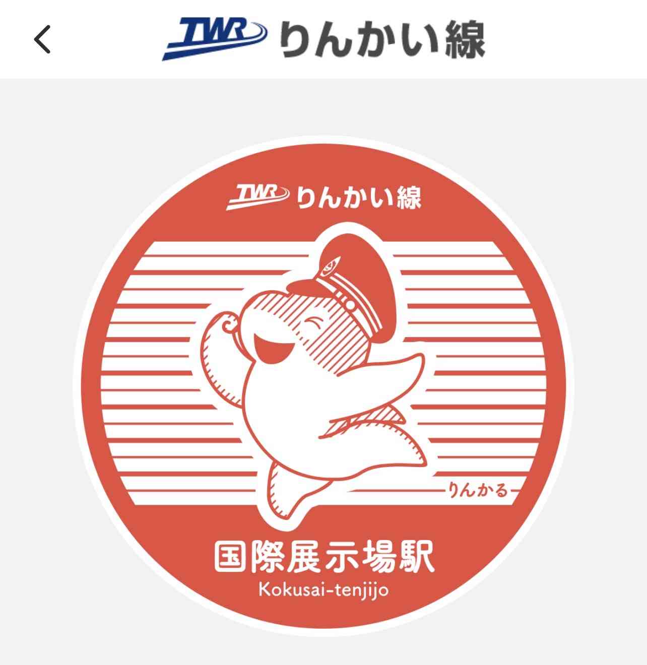 【スマホでできる】エキタグ集めてる人いますか?【デジタルスタンプラリー】