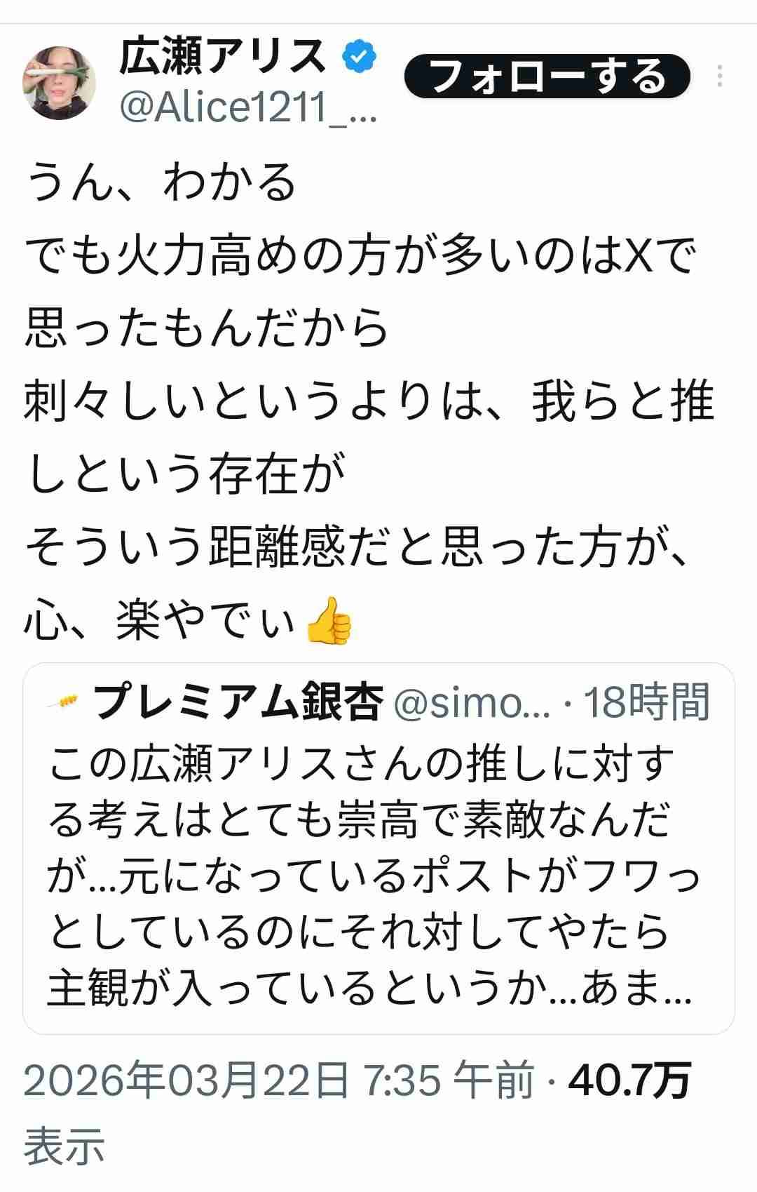 広瀬アリス、一般人の「死にたい」投稿に“お気楽返信”で大炎上…SNS“ざわつき”続きで事務所に管理求める声も【見解求めるも返答なし】