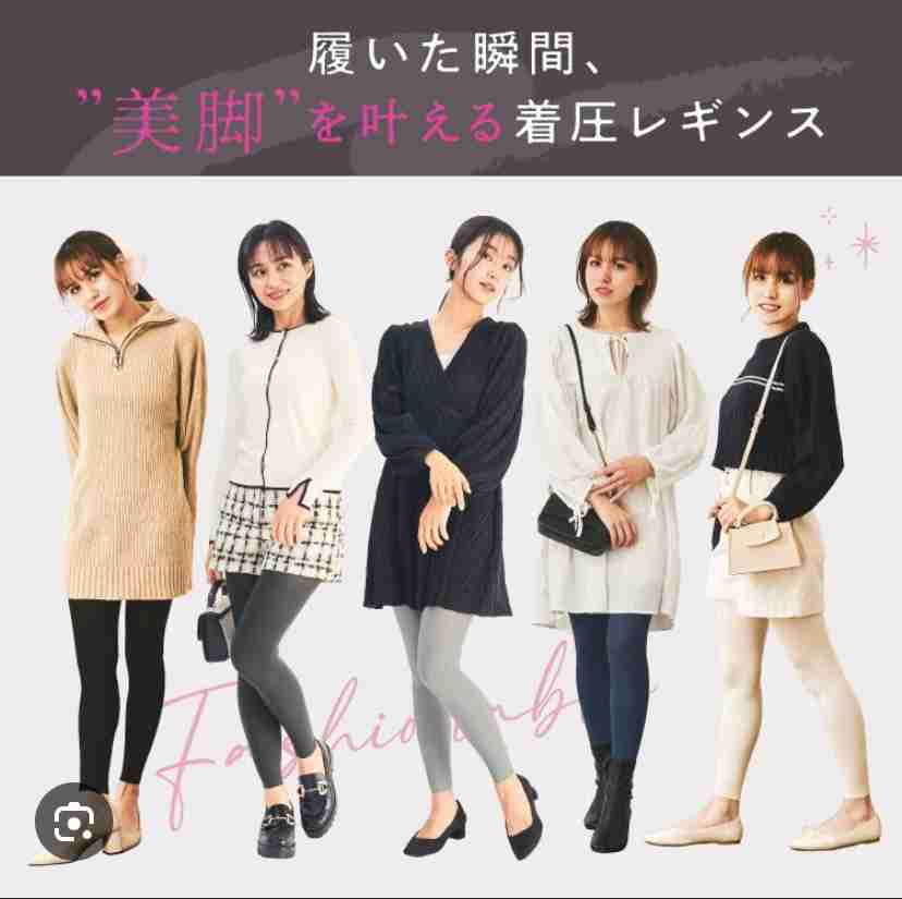レギンス1枚で街なか歩けますか?