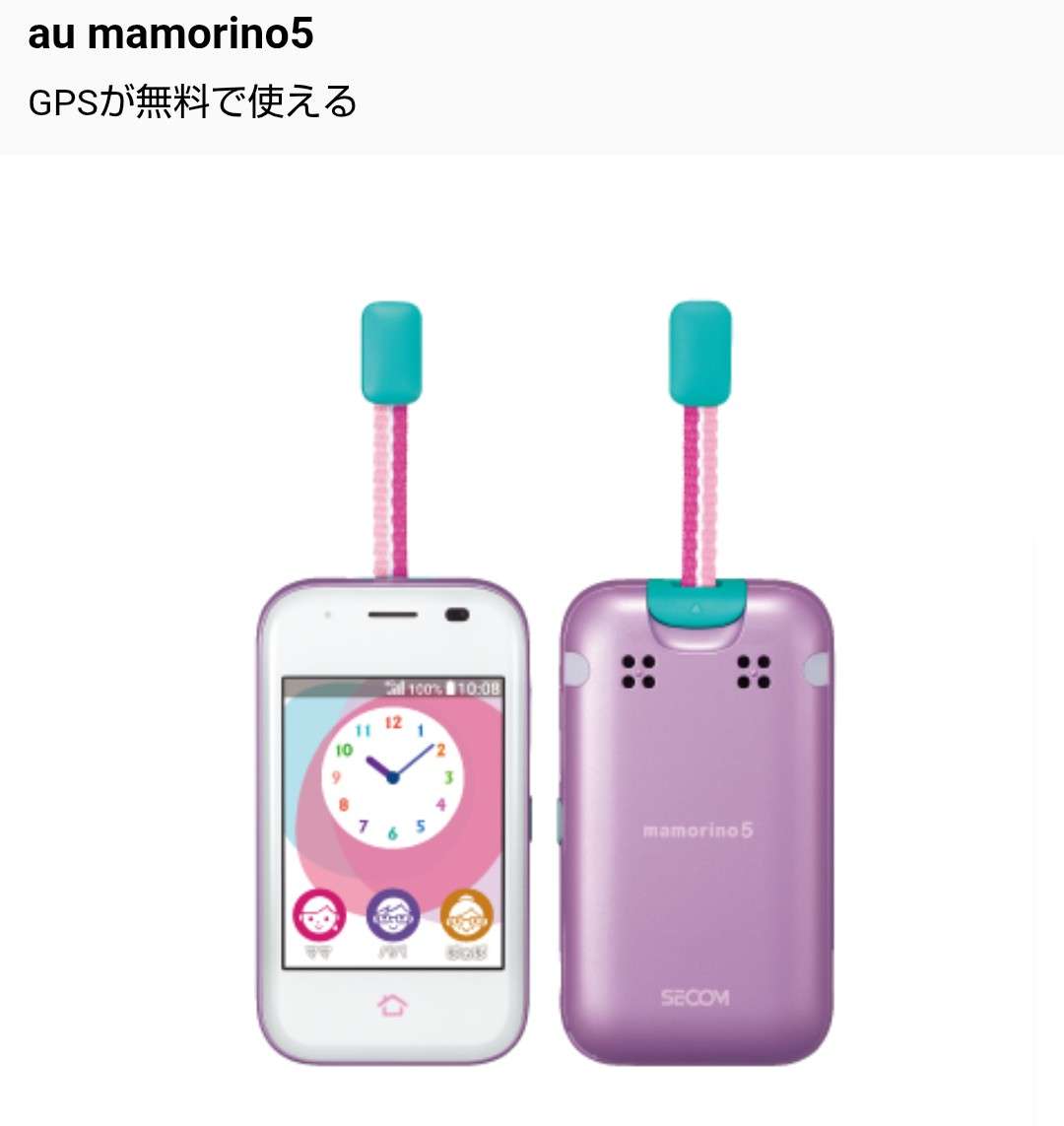 子供のスマホデビューおすすめ機種