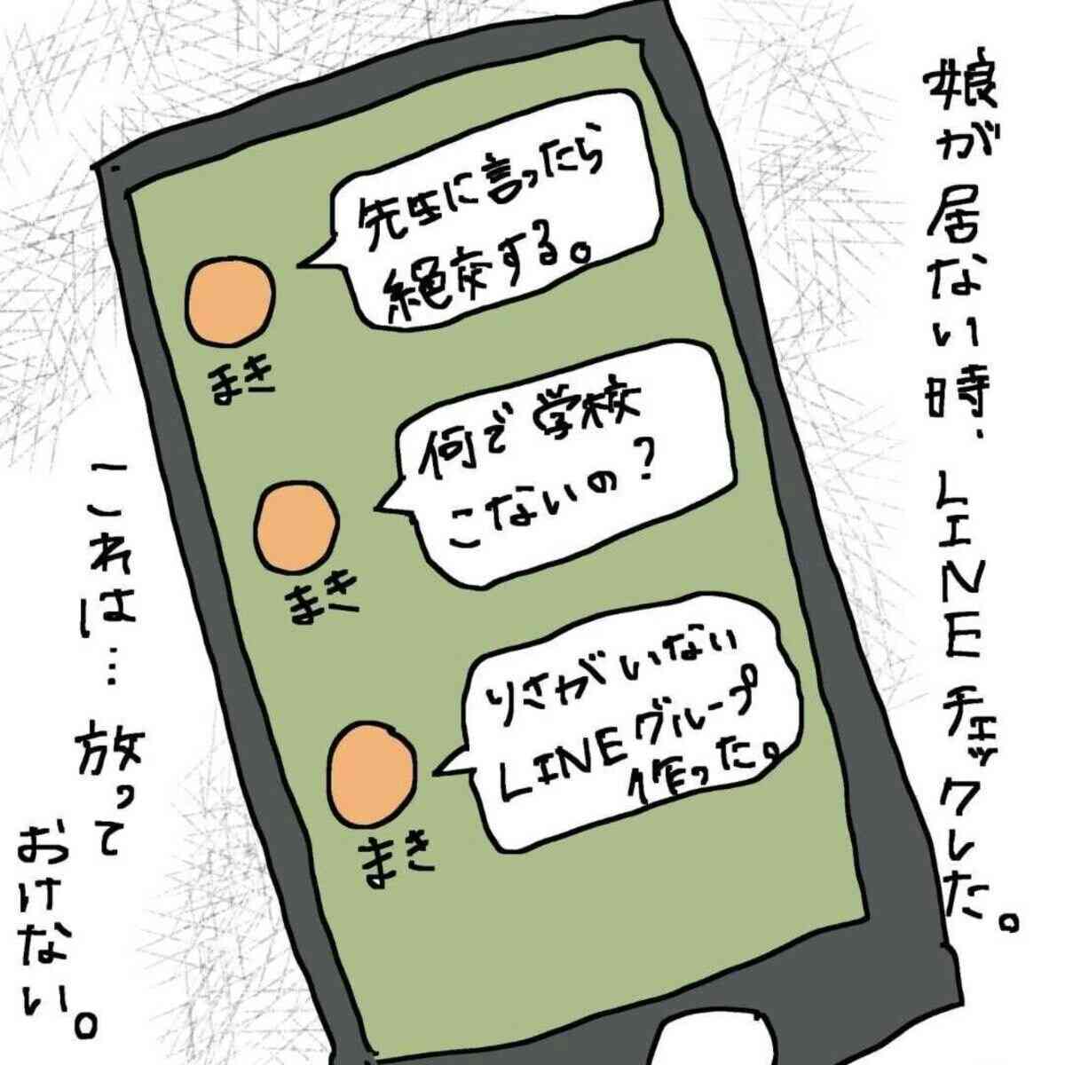 子供のLINEグループ