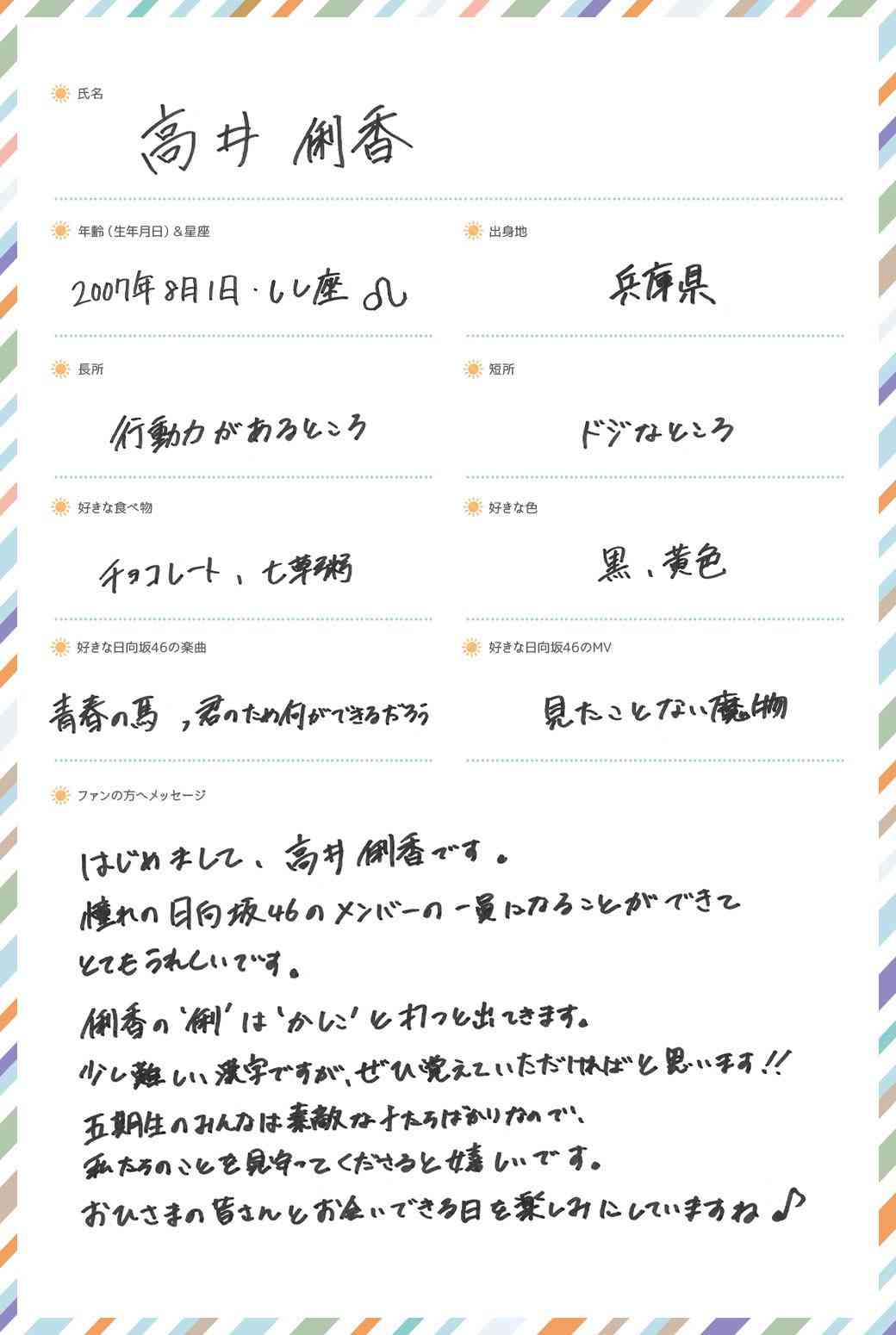 日向坂46を語りたいPart12