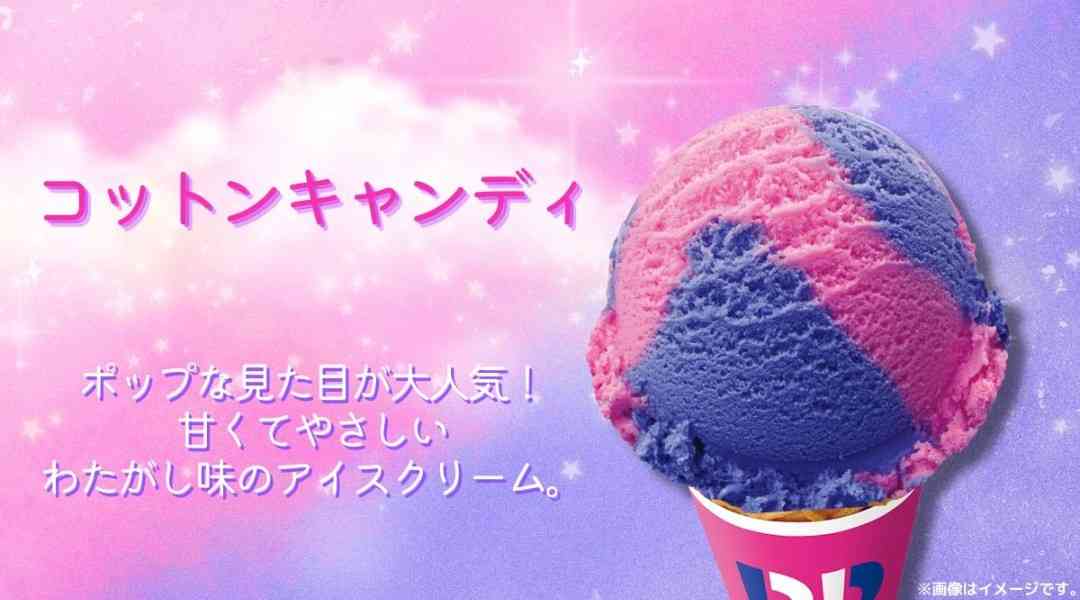 🏆サーティワンがるちゃん内・推し決定戦🏆