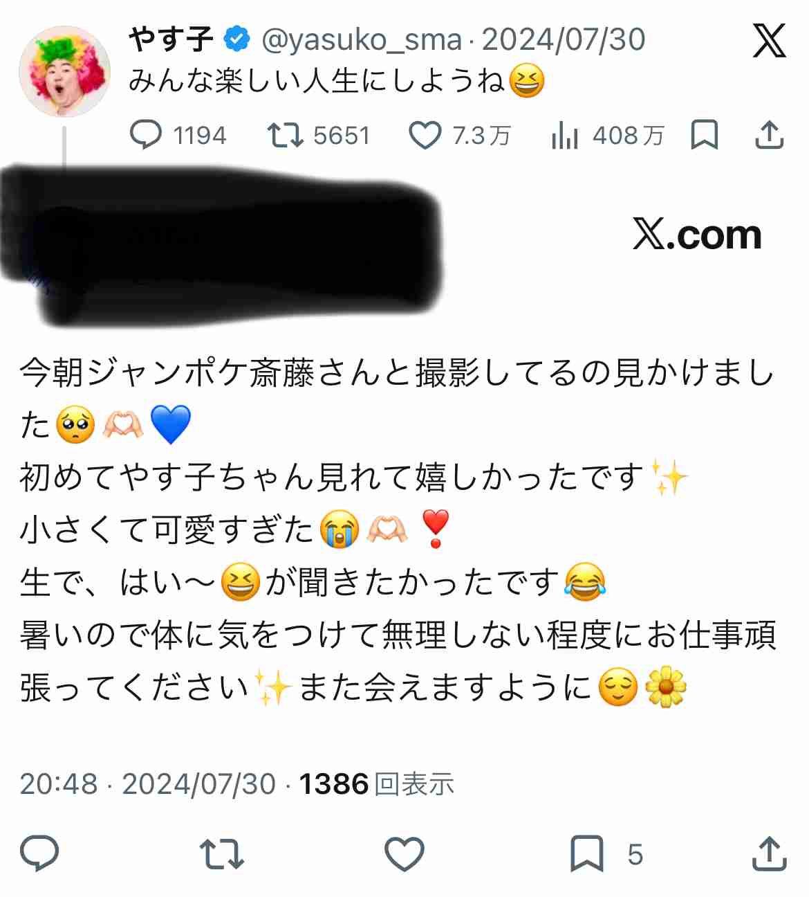 元ジャンポケ斉藤慎二被告めぐる裁判、やす子の出廷は…　「場合によってあり得る」弁護士が見解