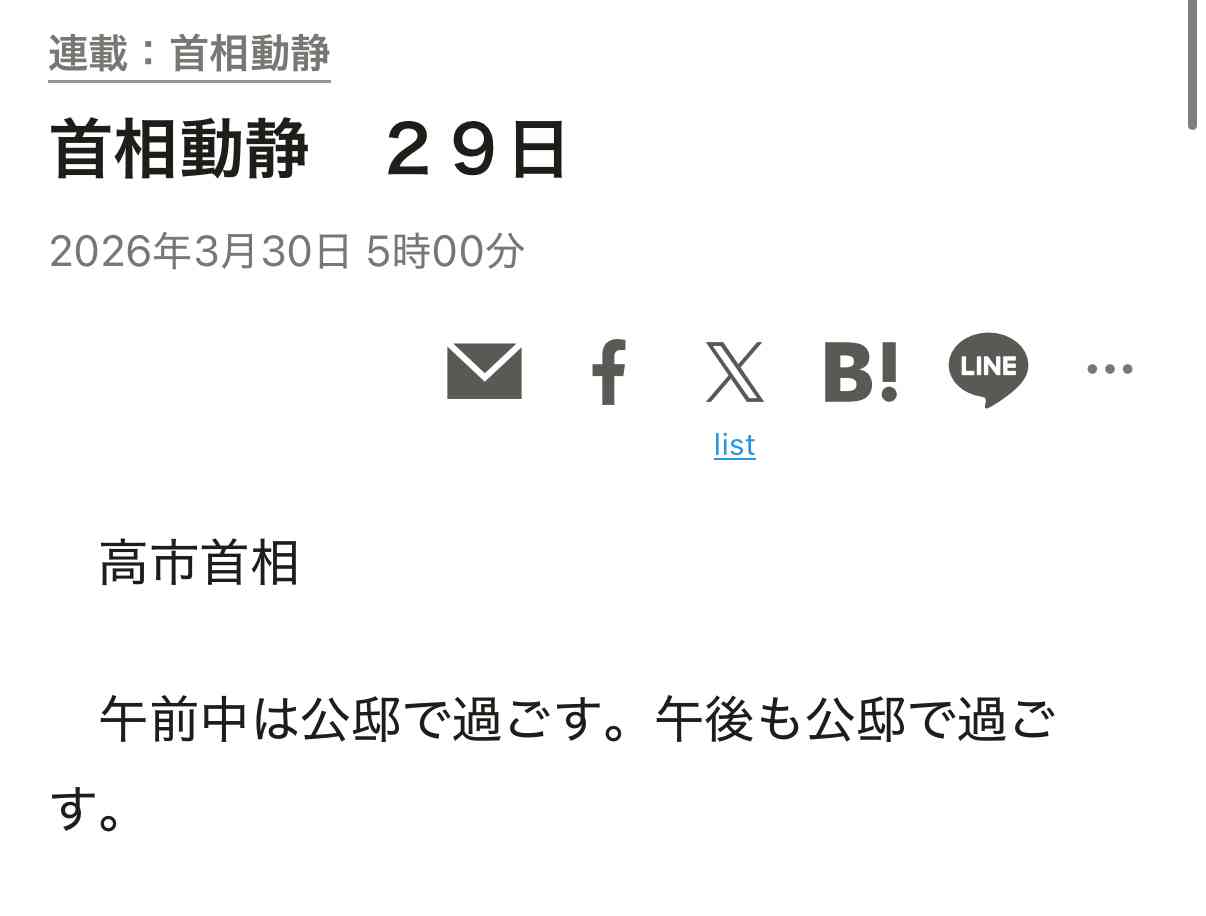 ナフサ輸入「中東から切り替える」　高市早苗首相、Xで表明