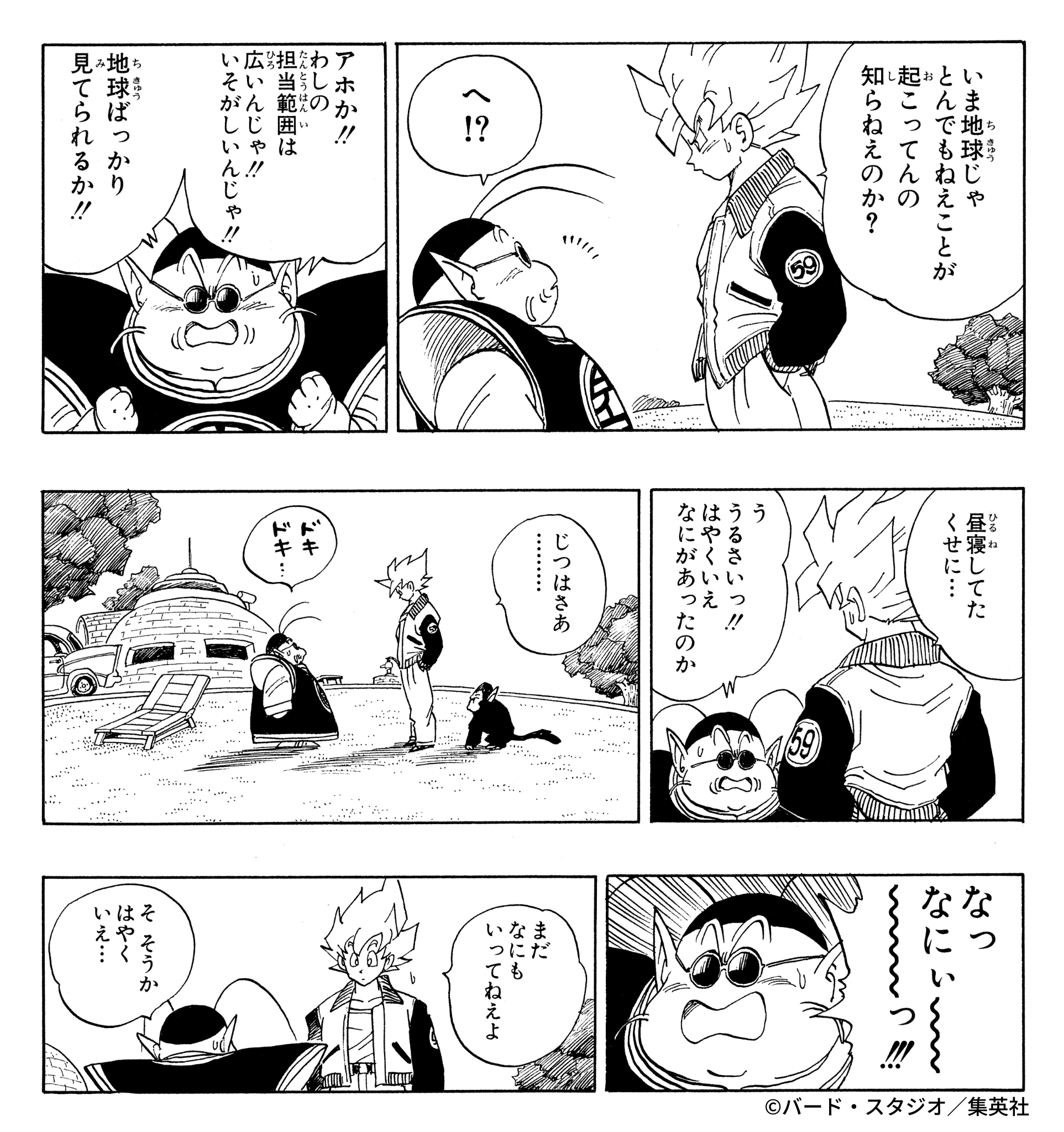 「ドラゴンボール」を一文字ずつ書いて揃ったらシェンロンが現れるトピPART2