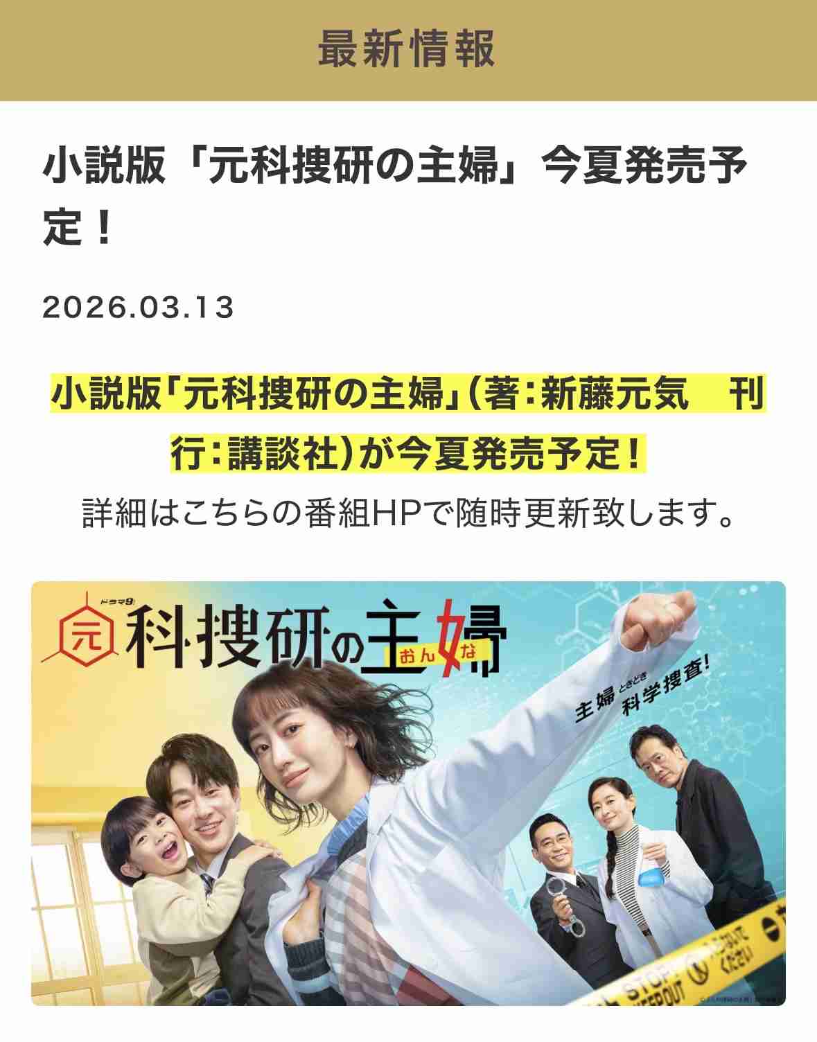 【実況・感想】元科捜研の主婦・見てる人