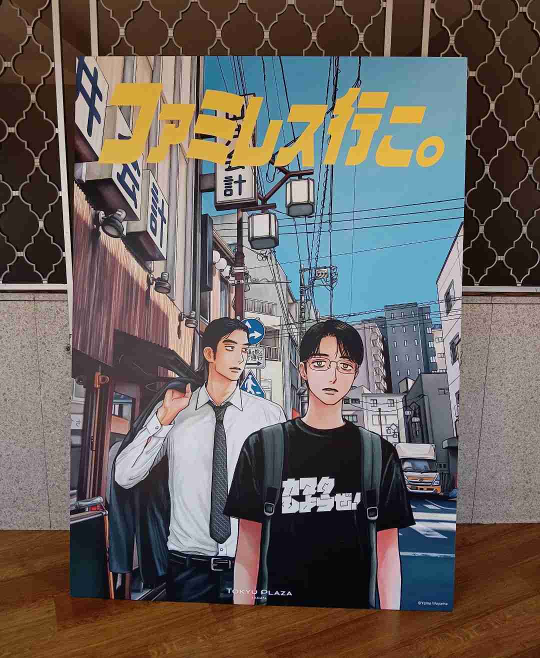 「ファミレス行こ。」好きな方 Part2