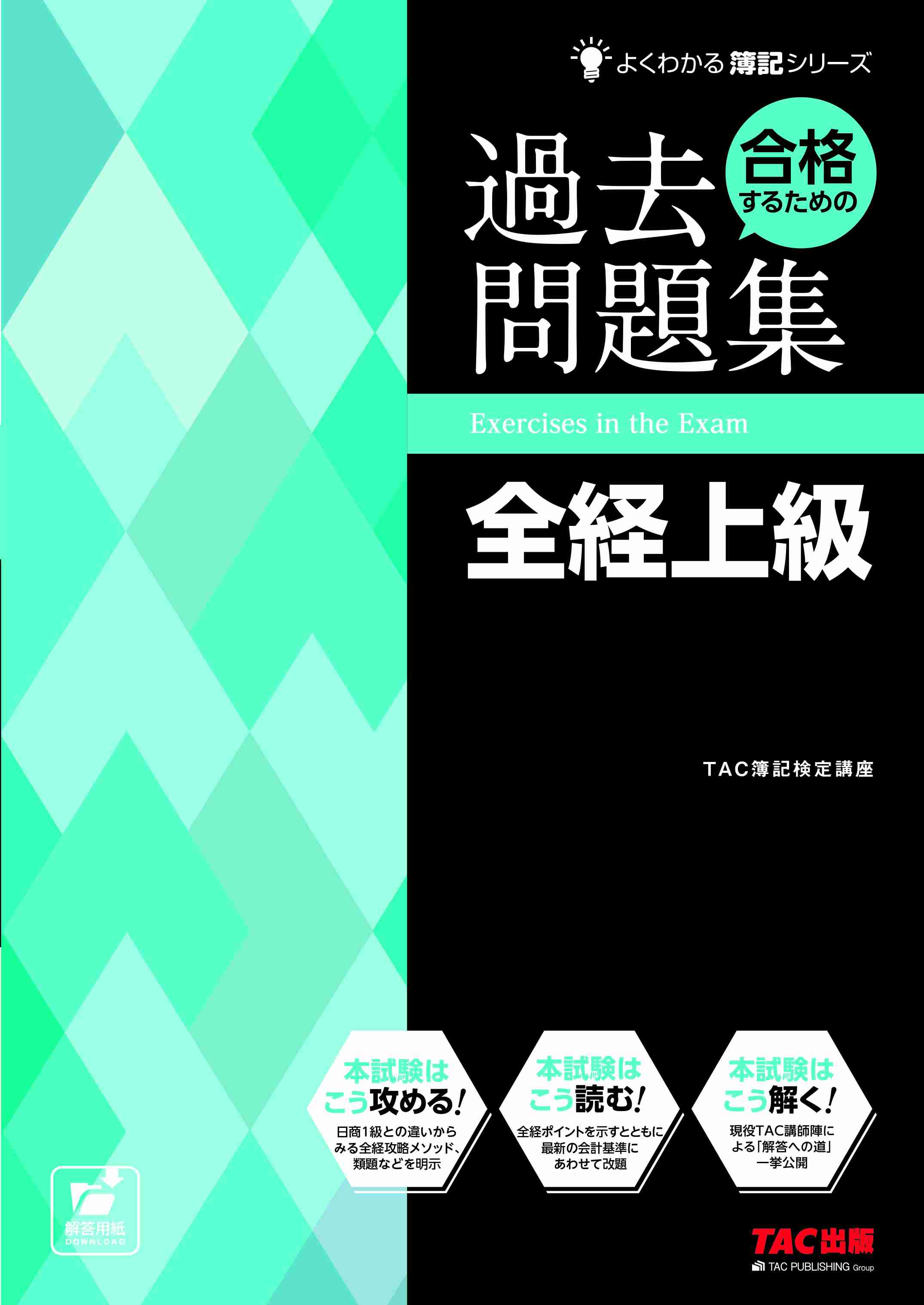 【資格】簿記検定について知っていること(日商簿記、全経簿記、全商簿記、建設業経理士など)