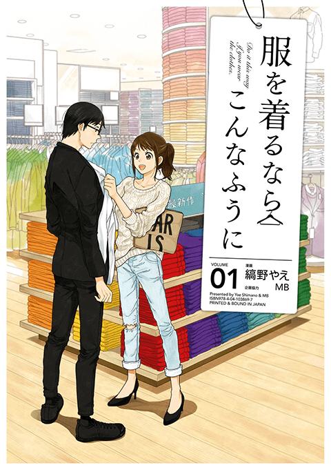 ファッション業界が舞台の漫画