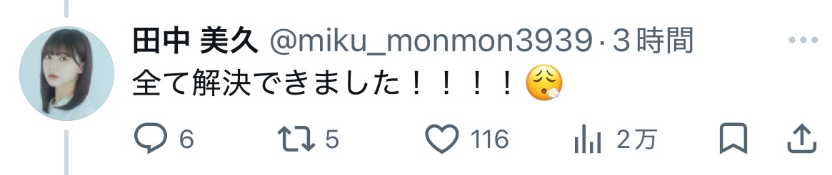 元HKT48・田中美久、Amazon配達員に荷物盗まれる？「どうもできない　お金だけなくなる」