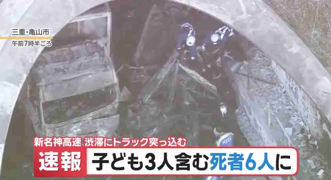 新名神高速の多重衝突・炎上事故、死亡者が6人に　3人は子どもと判明　警察が身元の特定進める